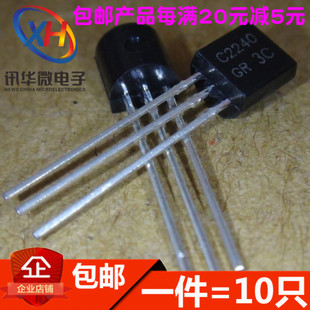 C2240 A970 TO92 全新 10对 2SA970 音频功放对管 2SC2240