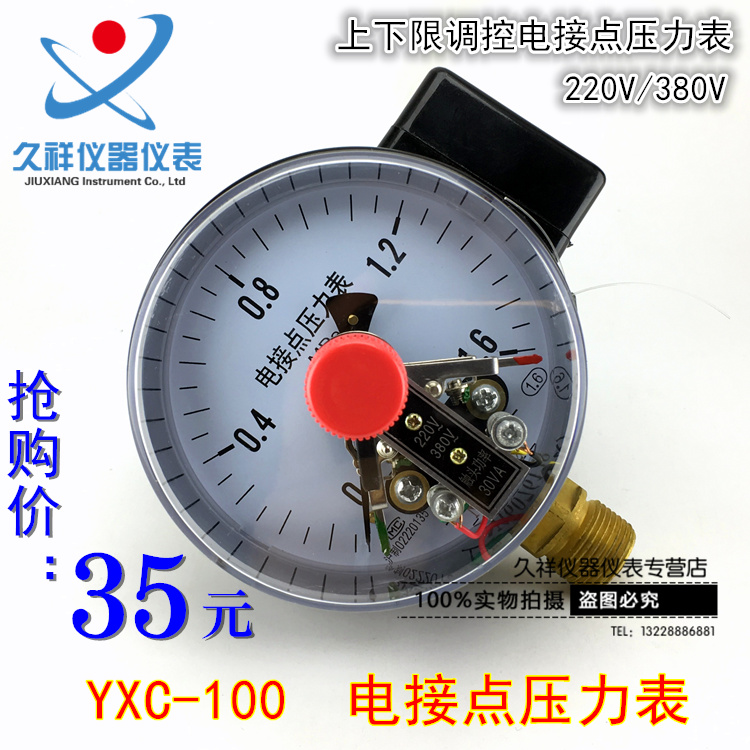 磁助式电接点压力表YXC-100上海正宝 0-1.6/0.6mpa 60 40 30VA