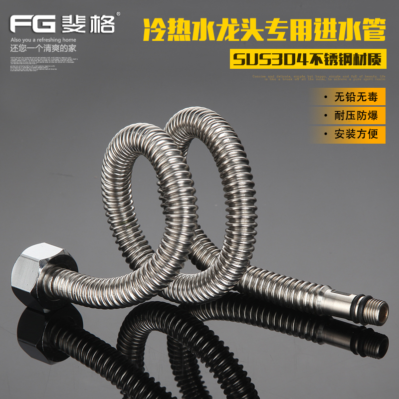 斐格304不锈钢波纹管洗菜盆洗脸台面盆水龙头冷热进水尖嘴头软管