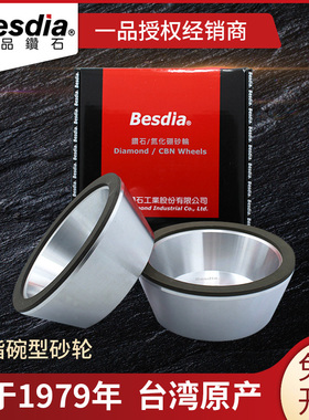 Besdia台湾一品树脂碗型金刚石砂轮100mm合金砂轮磨钨钢SDC砂轮