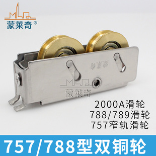 蒙莱奇757型铝合金门窗滑轮2000A推拉窗户不锈钢轴承滚轮移门轮子