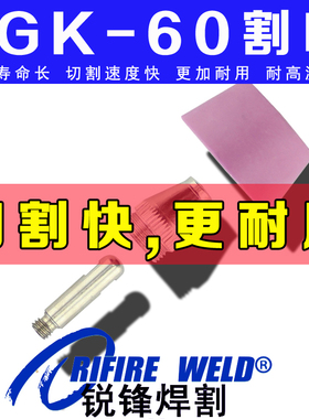 AG60割嘴电东升 威王 瑞凌lgk60等离子切割机极喷嘴配件瓷CUT60CT