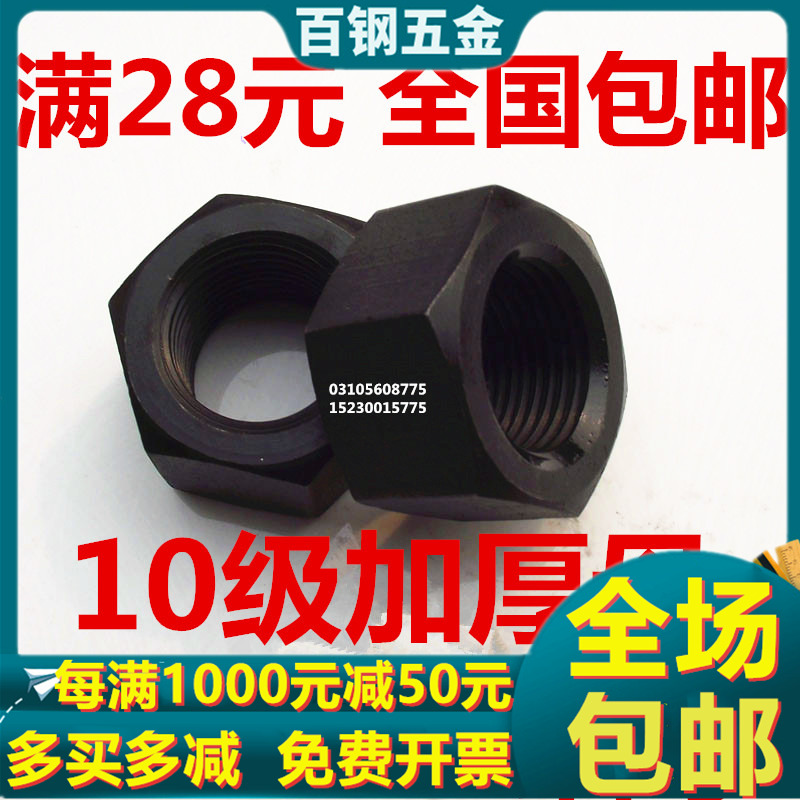10级细牙加厚螺母细丝细扣特厚螺帽M10M12M16M20M22M24M30M36M64