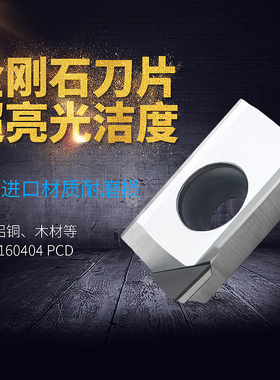 金刚石铣刀粒数控CBN钻石铣刀片APMT/APKT1604/160402/160404 PCD