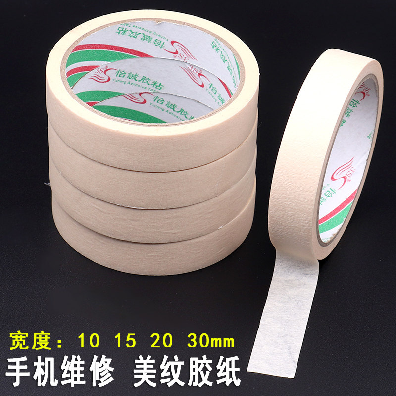 手机维修压屏捆绑 纸胶带 换屏手写字专用胶带 白色胶带 美纹纸