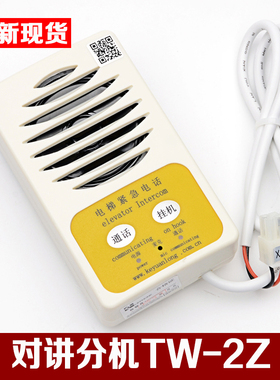 通力电梯无机房对讲机TW-2Z五方对讲底坑紧急电话KM774355G04