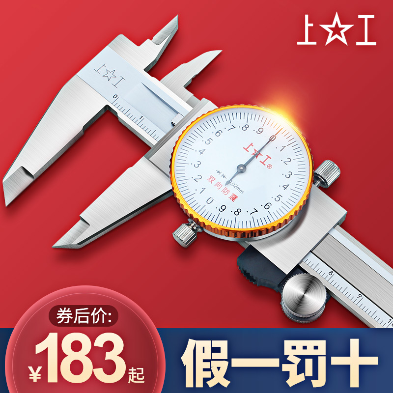 上工带表卡尺0-150-200-300mm代表卡尺 高精度油标游标卡尺不锈钢