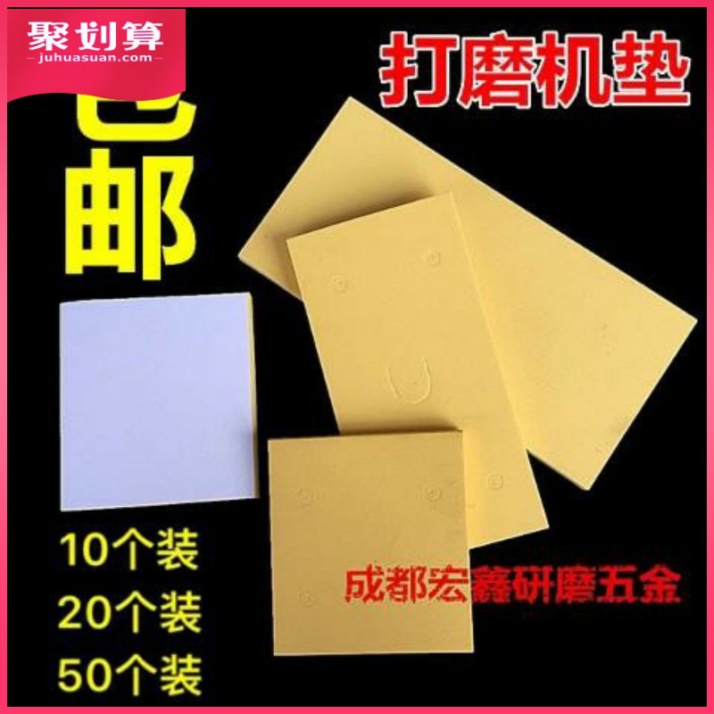 打磨机底板10个砂光机胶垫自粘式加厚海绵打磨机垫子黄色耐用垫子