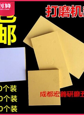 打磨机底板10个砂光机胶垫自粘式加厚海绵打磨机垫子黄色耐用垫子