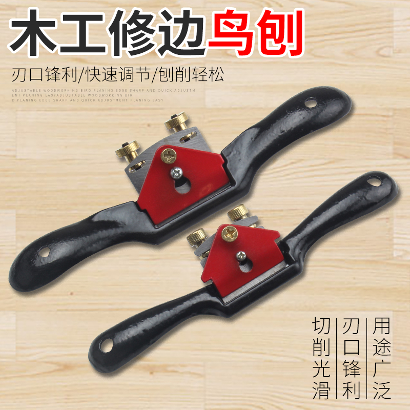 木工鸟刨工具diy木工刨修边手工刨手推刨子家用木匠手工推刨 刨刀