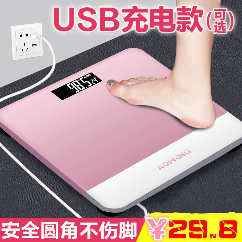 充电款电子称大称面可爱体重秤家用小巧人体秤精准成人称重女夜光