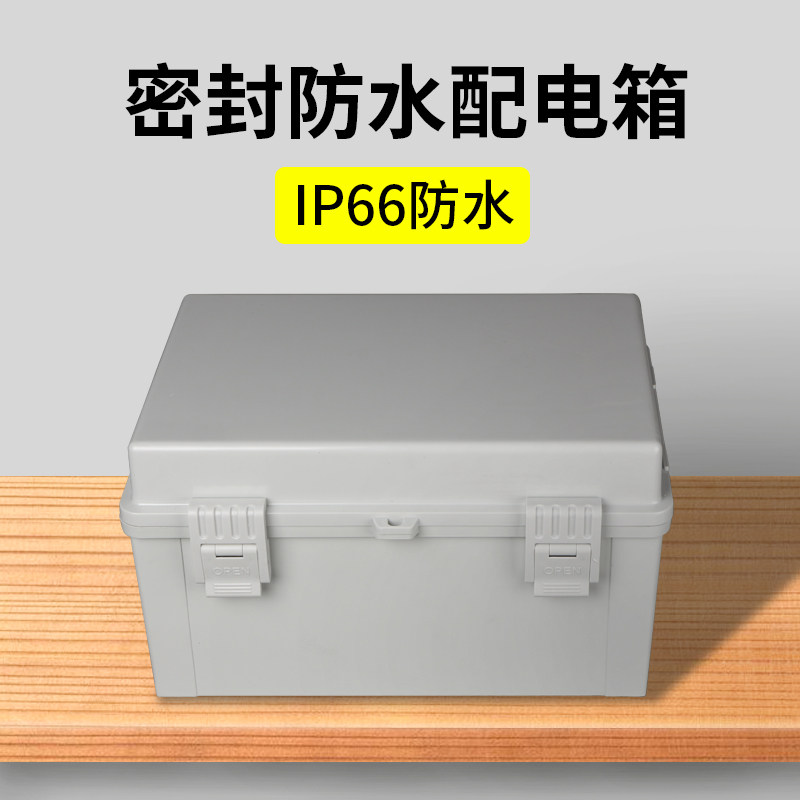 户外塑料防水基业箱 控制电表箱 卡扣配电箱明装合页搭扣箱接线盒