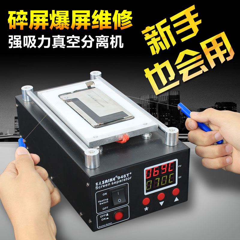 手机屏幕真空分离机 液晶屏幕分离器拆屏机 触摸显示屏修复分离机
