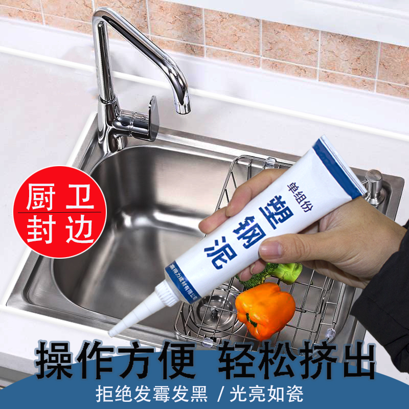 家用厨卫塑钢泥代替玻璃胶防水防霉D涂料卫生间固定补堵漏封边胶