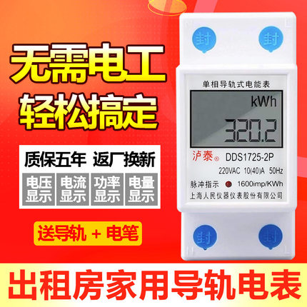 单相电表家用220v电度表出租房导轨式电表独P立空调电能表智能数