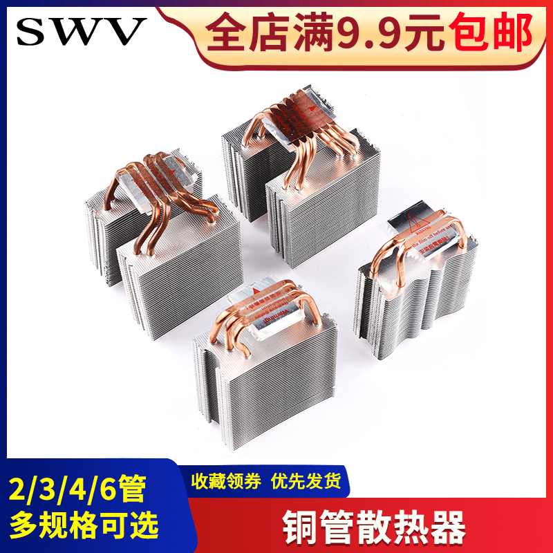 DIY半导体制冷片散热器 电子12706 二管三管四管六管 2/3/4/6铜管