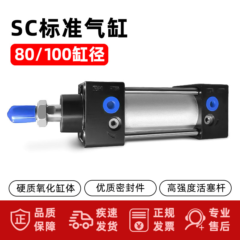 标准气缸SC80 100X25 50 75 100 150 200 250 300 500 1000气动