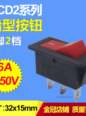 按键开关 船形开关电源开关 翘板开关船型开关KCD2-102红色3脚2档