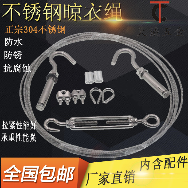 304不锈钢晾衣绳晒被绳户外室外防生锈阳台晒衣绳子钢丝绳6mm8mm