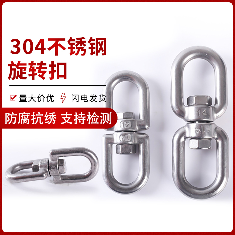 304不锈钢旋转环/8字转环/连接环/链条扣环/万向环m4-m28转环包邮