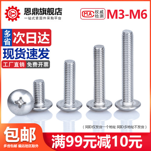 316不锈钢大扁头十字螺丝机丝十字槽机螺钉半圆头螺丝钉M3M4M5M6