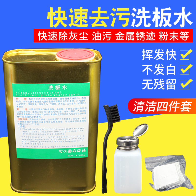 高效快速去污洗板水 手机主板洗板水 PCB电路线路松香助焊清洁剂