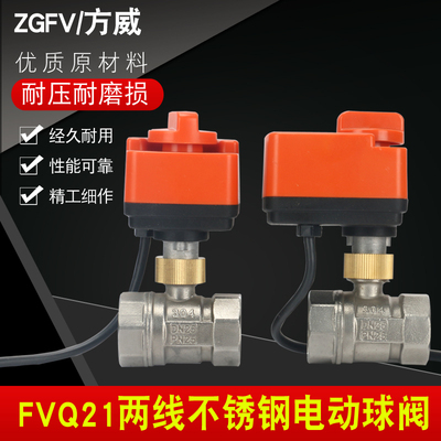 FVQ21款电动球阀DC24V电动不锈钢阀门220V二线6分丝口代替电磁阀