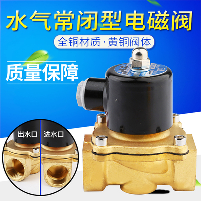 雕刻机真空吸附电磁阀 全黄铜常闭型水阀专用防水水阀气阀防雾