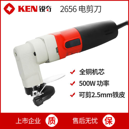 KEN锐奇电剪刀2625电动铁皮剪2.5mm金属薄板切割器不锈钢自动磨刀