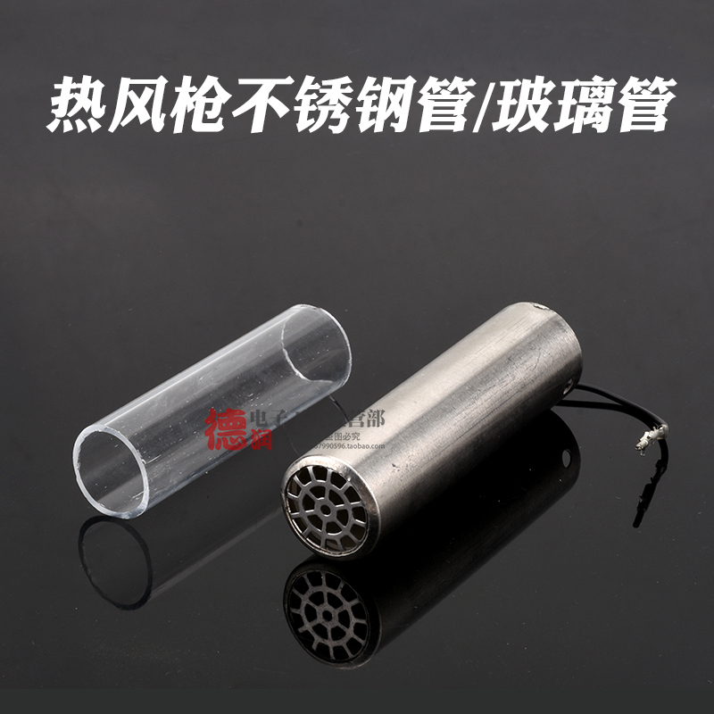 热风枪850 852D发热芯通用配件拆焊台手柄壳 钢管 玻璃管