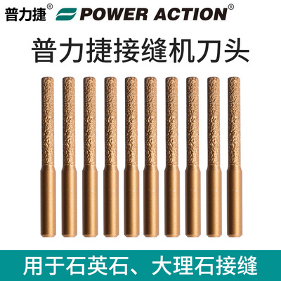 普力捷石英石拼缝直刀无缝拼接刀头现场接缝直刀修边机石材加工