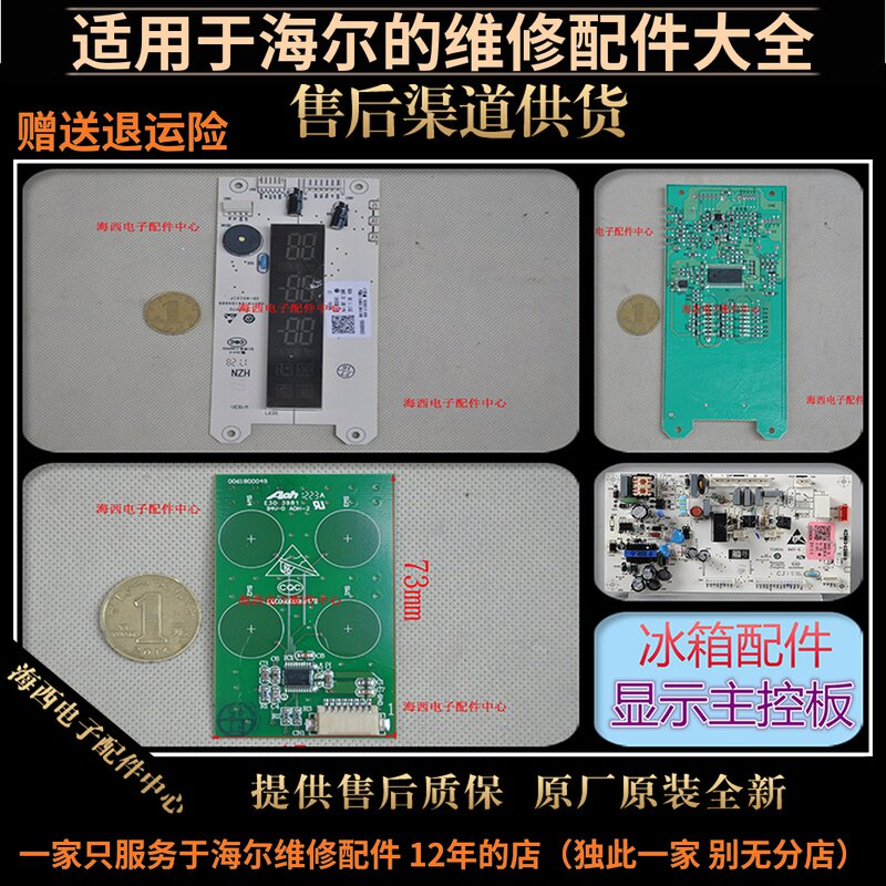 适用海尔冰箱配件电脑板显示板主板控制器面屏原装全新0061800043