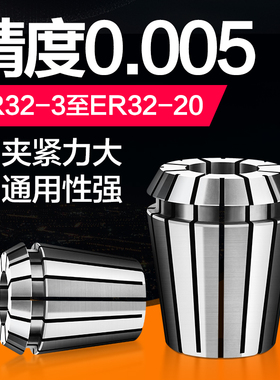 ER32夹头ER25ER20筒夹弹性高精度0.005铣刀加工雕刻机弹簧 3A AAA