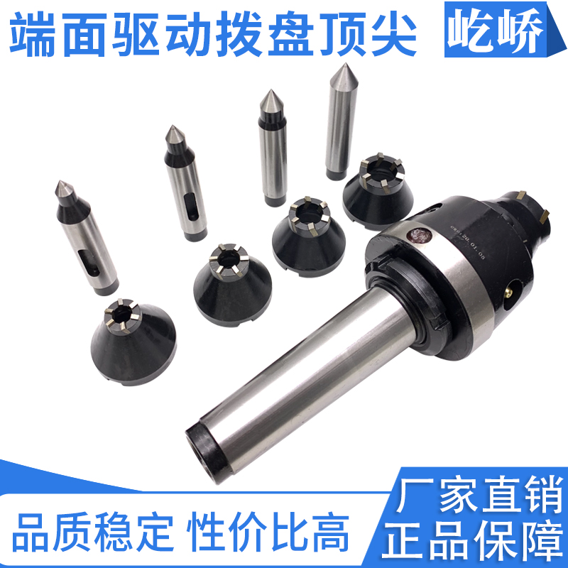 机床主轴液压驱动顶针端面拨动顶针高速钢镶白钢卡爪拨盘D234 5 6