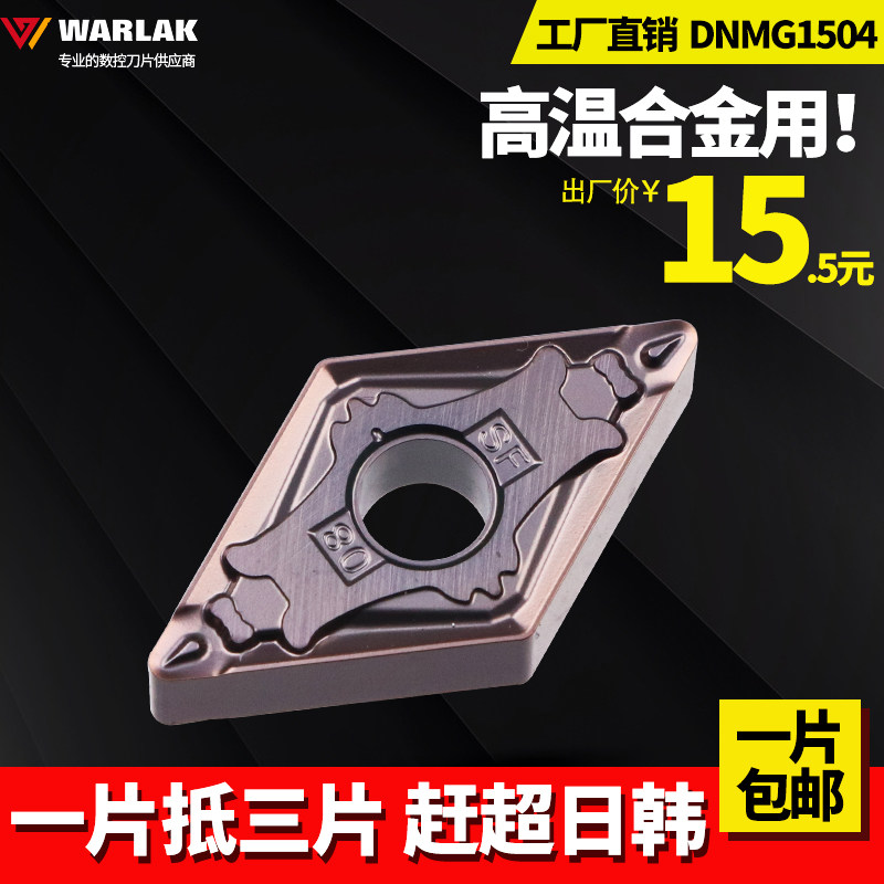 数控车床刀头55菱形DNMG1504外圆内孔车刀粒高温合金用车刀刀片