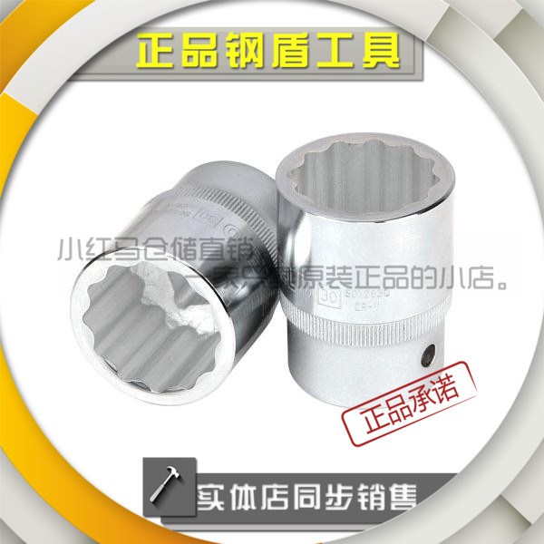 钢盾精品 19mm系列公制12角标准套筒套筒扳手S012821-S012860
