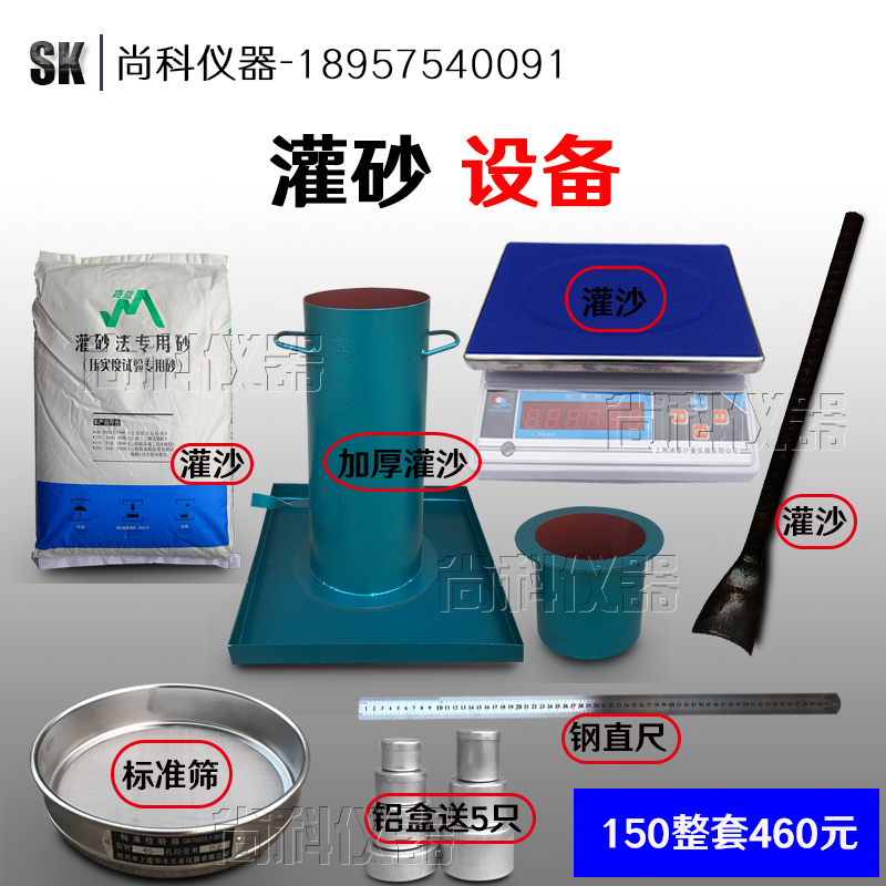 灌砂法试验150mm灌砂桶加厚灌沙筒标准砂凿子天平筛子整套