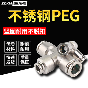 304不锈钢PEG变径三通 软管 气动接头