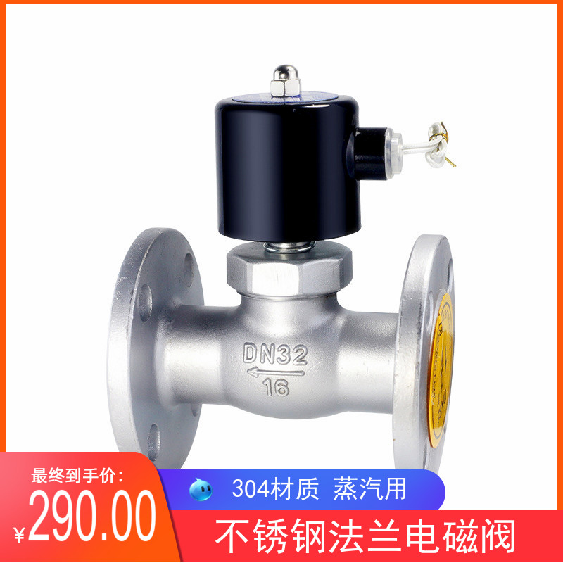 ZBSF 不锈钢法兰蒸汽电磁阀304 活塞式法兰高温常闭式电磁阀DN50