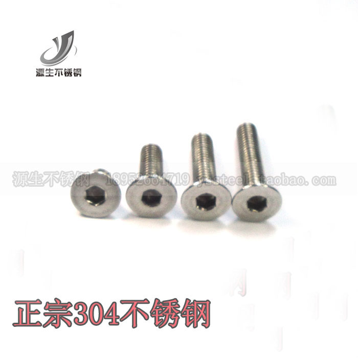 8mm粗细 304不锈钢沉头内六角螺丝 平头螺栓DIN7991标准件M8系列