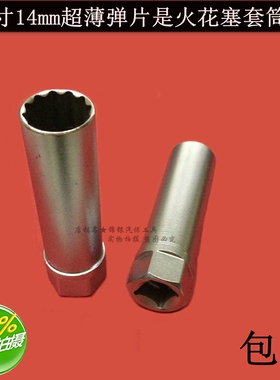 台湾工具 宝马X6,新7系MINI火花塞套筒14mm,尼桑拆装工具弹片3/8