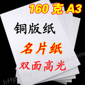 喷墨铜纸 名片纸 宣传纸 彩喷铜纸 面光