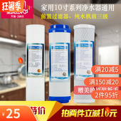 家用净水器通用三级十寸棉微米um椰壳活性炭水自来水