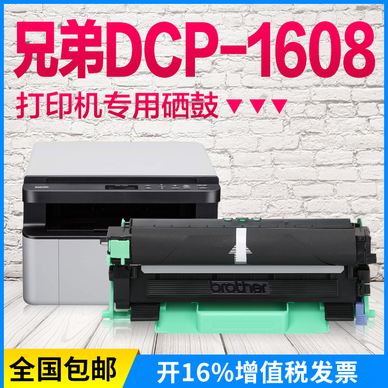 适用兄弟1608粉盒DCP-1608打印机硒鼓易加粉晒鼓墨盒鼓架套装一体