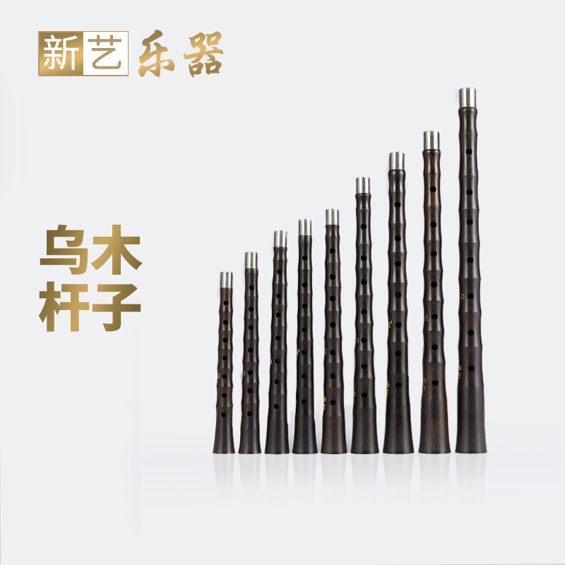 新艺 唢呐配件 各调乌木黑檀木喇叭杆 唢呐杆吹奏乐器 D调初学者