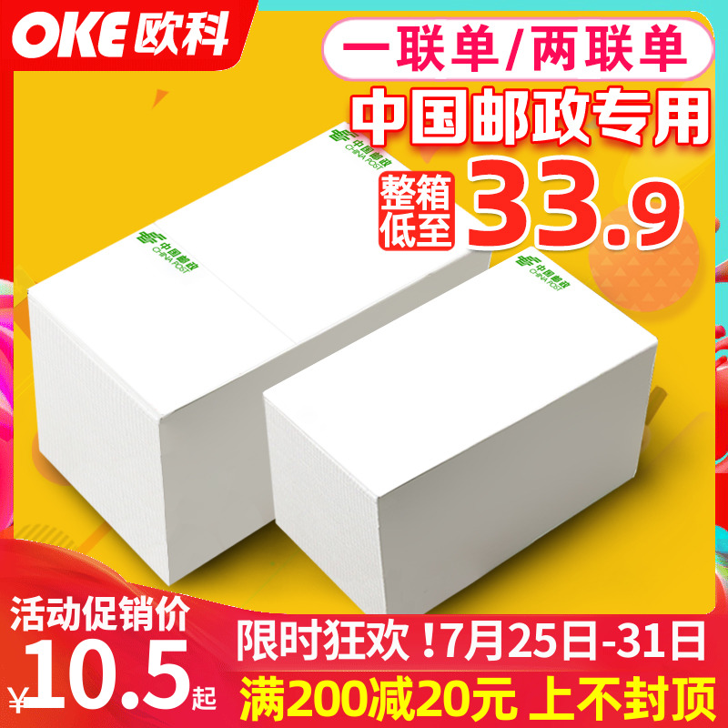 邮政快递电子面单热敏打印纸100*180/76*130一两联三层不干胶标签