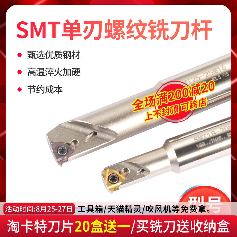 smt加工中心抗震螺纹铣刀杆单刃内孔出水槽刀杆刀具铣削单齿杆子