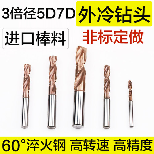 钨钢整体合金钻头Cold-out Tungsten Steel bit3倍径5倍径7倍径