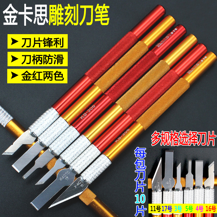 金属雕刻刀 笔刀 美工刀 剪纸刻刀 手工DIY模型刀 橡皮章 雕刻刀