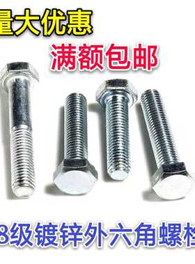 M6 国标4.8级镀锌外六角螺栓 螺丝公制牙螺杆10 12 16 20 25 -140